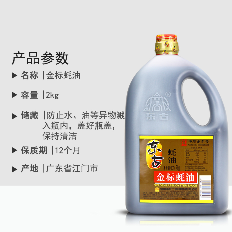 东古 金标蚝油2kg 炒菜腌料蘸料提鲜0脂调味大包装