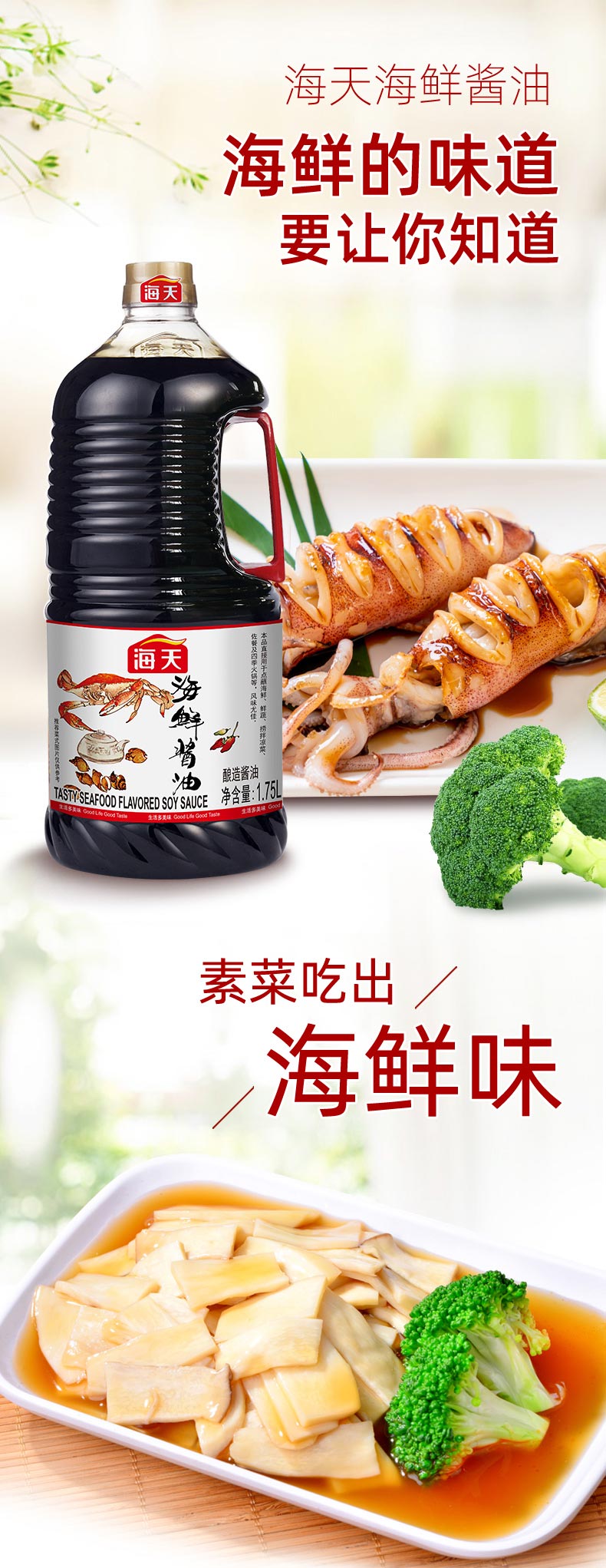 海天酱油海鲜生抽酱油175l中华老字号