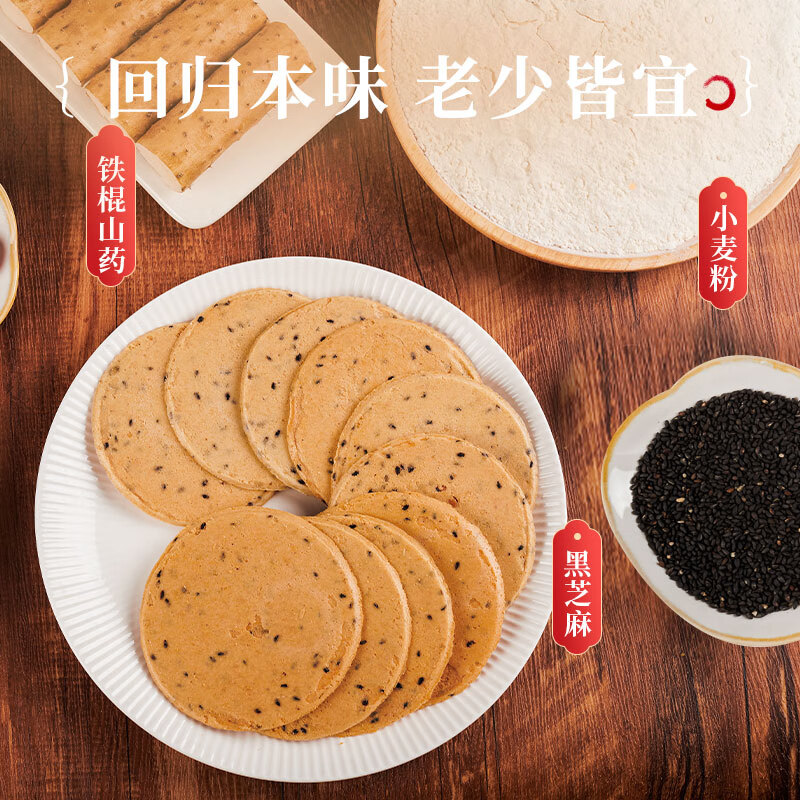 麦酥园饼干铁棍山药薄脆饼干芝麻糖尿病人无糖精健康休闲零食品孕妇520g
