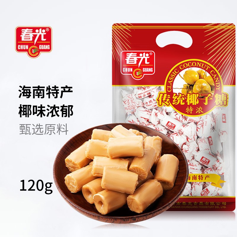 春光食品 海南特产 传统特浓椰子糖 120g 水果硬糖休闲糖果婚庆喜糖