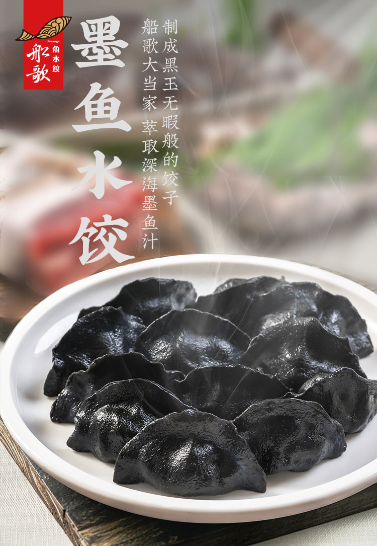 船歌鱼水饺墨鱼水饺460g袋24只火锅食材蒸饺早餐