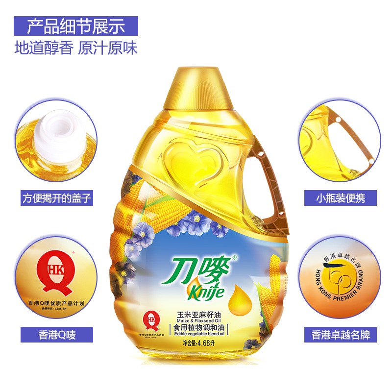 刀唛（Knife）玉米亚麻籽调和油 4.68L 物理压榨一级食用油 香港品牌