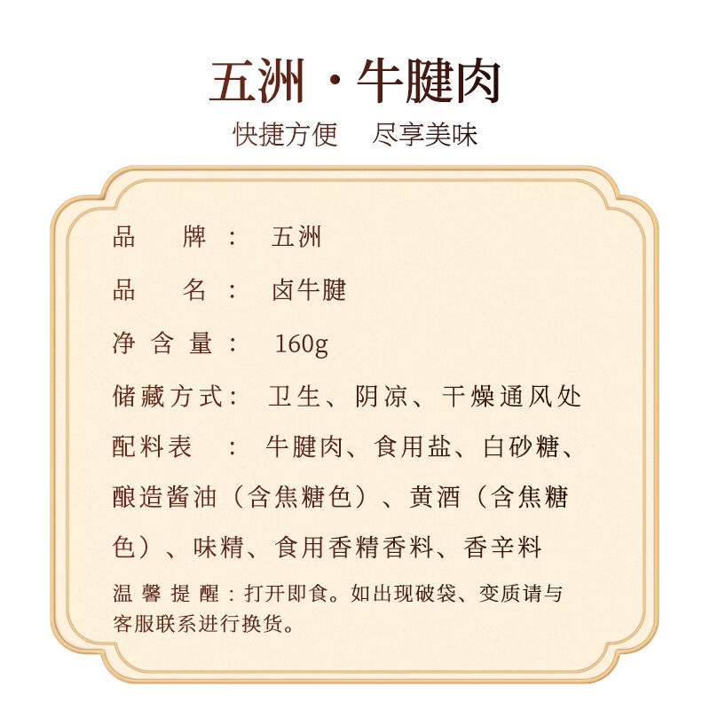 五洲 酱卤牛腱肉160g 开袋即食 牛肉干肉脯 休闲零食即食健康代餐