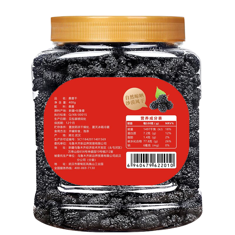 新边界 桑葚干400g*2 精选新疆无沙桑子 养生茶 即食桑椹子泡酒泡茶