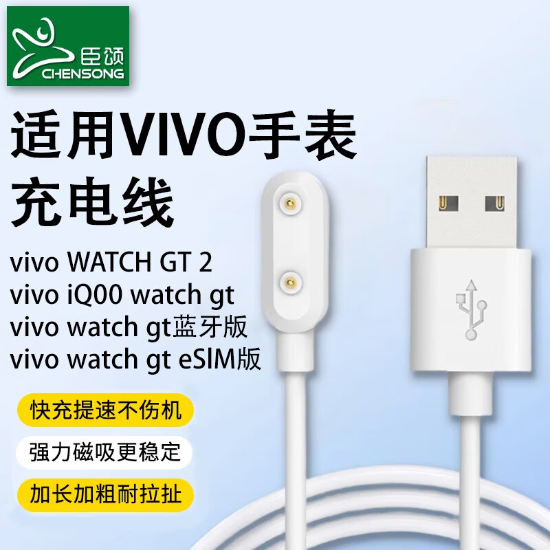 CHENSONG Magnetic Charging Cable for vivo/iQOO Watch GT Smartwatch Fast USB Charger Dock for VIVO/iQOO GT2 GT Esim/Bluetooth Version