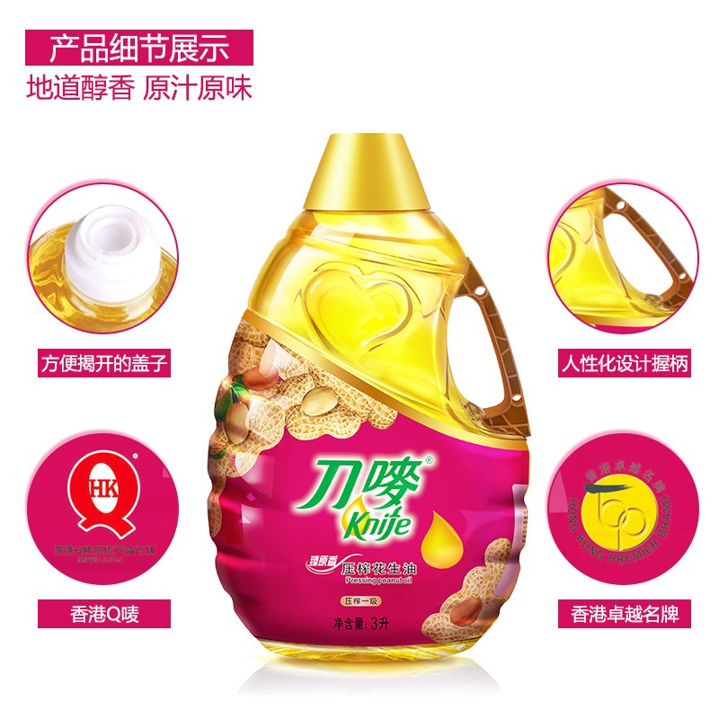 刀唛（Knife）【保真花生油】3L 臻原香物理压榨一级精炼食用油 香港品牌