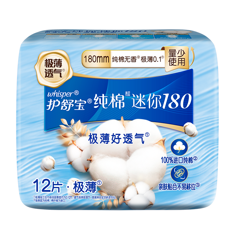 Hushubao Natural Pure Cotton Mini Sanitary Napkins, Low Absorbency Daytime Use, 180mm, 12 Pieces, Menstrual Pads And Panty Liners, Sold by JD