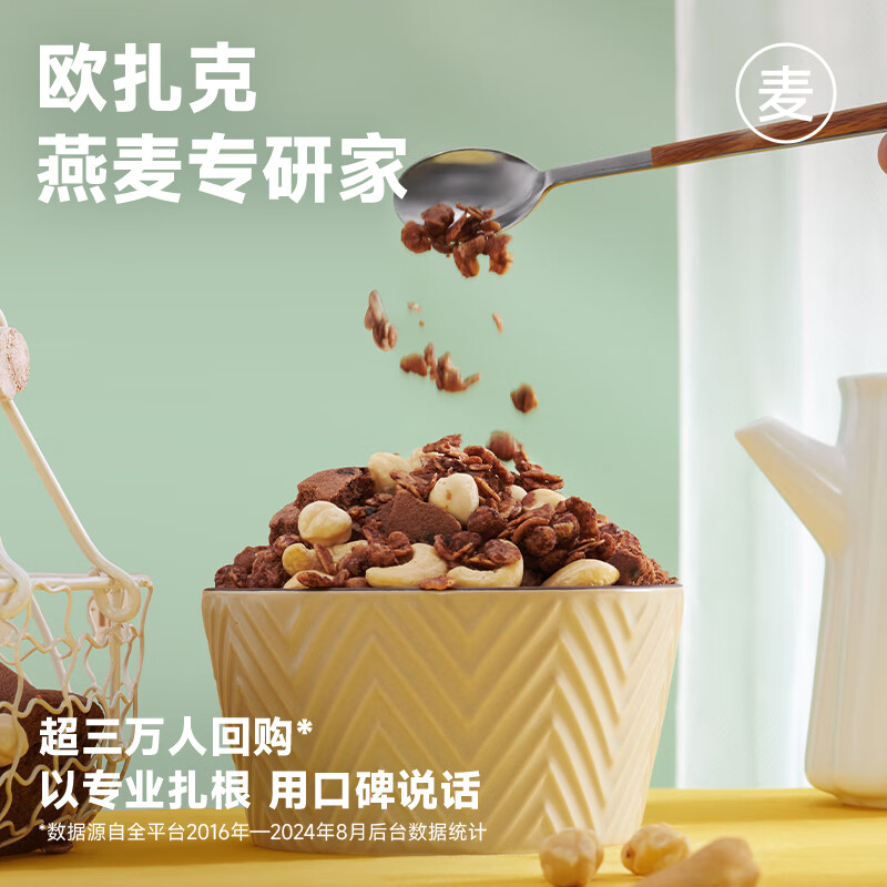 欧扎克 麦片营养早餐 水果麦片即食燕麦片零食代餐冲饮谷物可可口味400g
