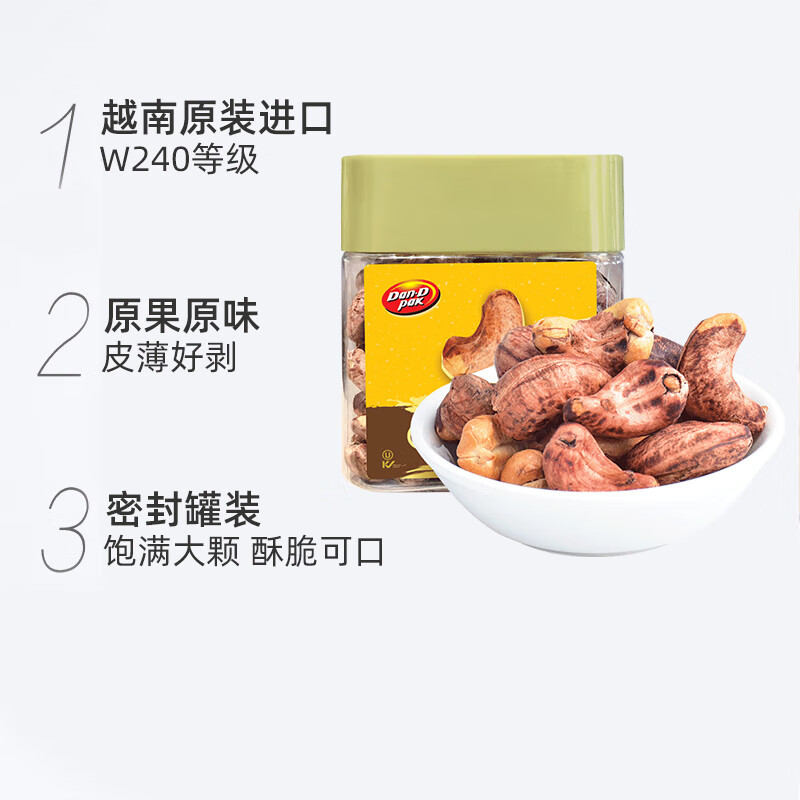 丹帝（DAN.D.PAK）【山姆同厂】盐味带皮紫衣腰果 250g 越南进口坚果仁休闲出游零食