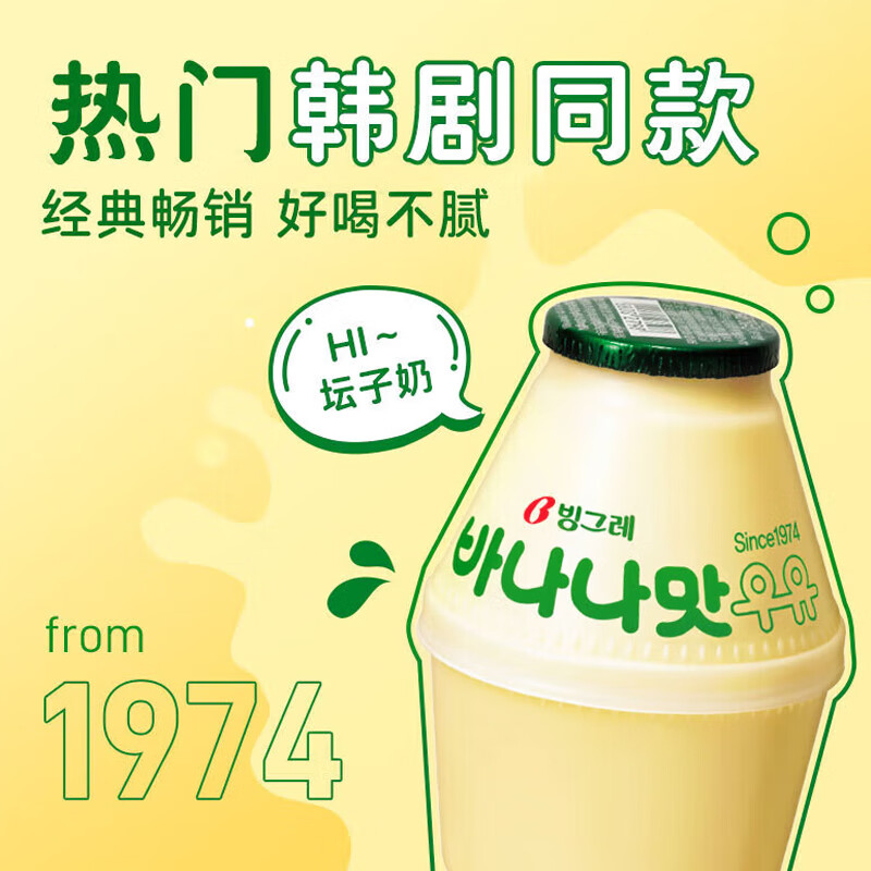 宾格瑞（BINGGRAE）香蕉牛奶238ml*4瓶 韩国进口坛子奶 早餐奶 儿童奶 学生奶 低温奶