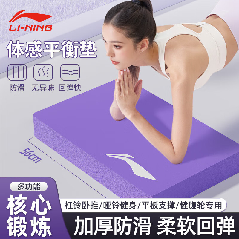 Li-Ning Balance Cushion, Yoga Mat, Fitness Plank Support, Core Training Dumbbell Bench Press, Non-Slip Thickened Soft Foam Kneeling Pad