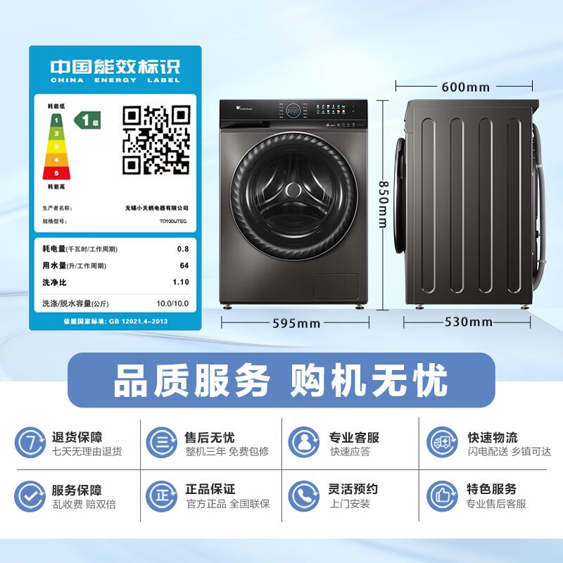 小天鹅（LittleSwan）洗烘一体洗衣机滚筒全自动 水魔方二代10公斤智能除菌以旧换新 升级款彩屏智能投放小钢炮TD100UTEC