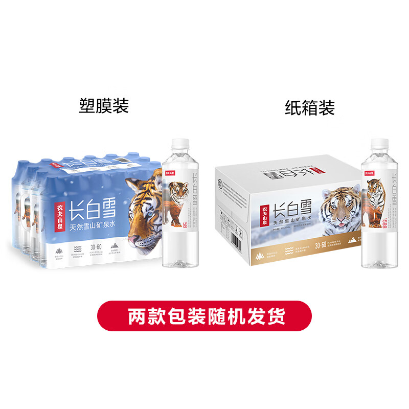 农夫山泉长白山天然矿泉水饮用水长白雪 535ml*24瓶 整箱装