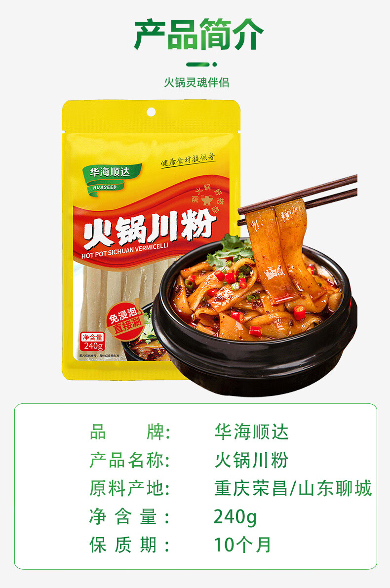京东-华海顺达火锅川粉240g 红薯宽粉条苕粉速食酸辣粉火锅食材