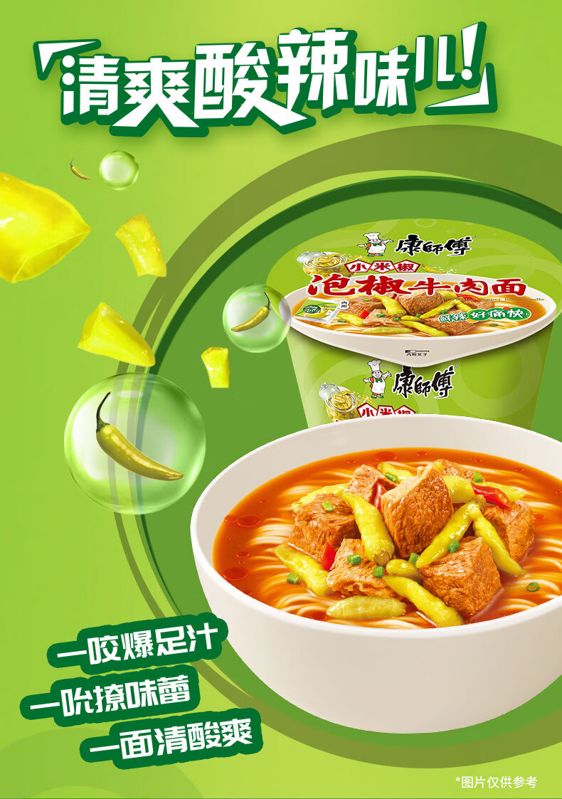 康师傅泡椒牛肉面 107g*12桶 方便面整箱 泡面桶装 速食 地道小米椒