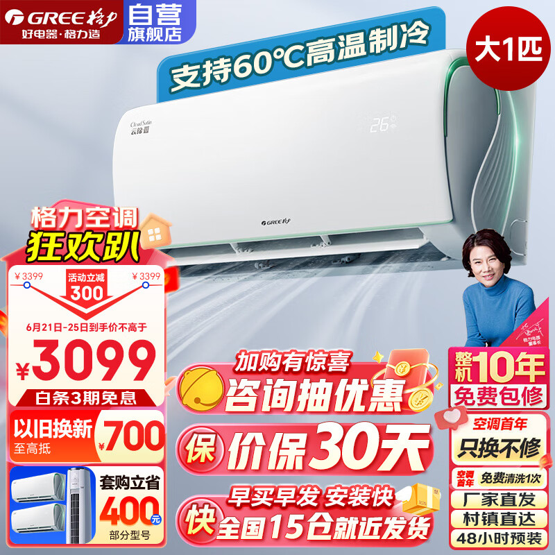 格力（GREE）空调挂机大1匹云锦三代新一级能效变频冷暖 升级冷酷外机 WIFI壁挂式卧室KFR-26GW/NhAe1BAj[推荐]