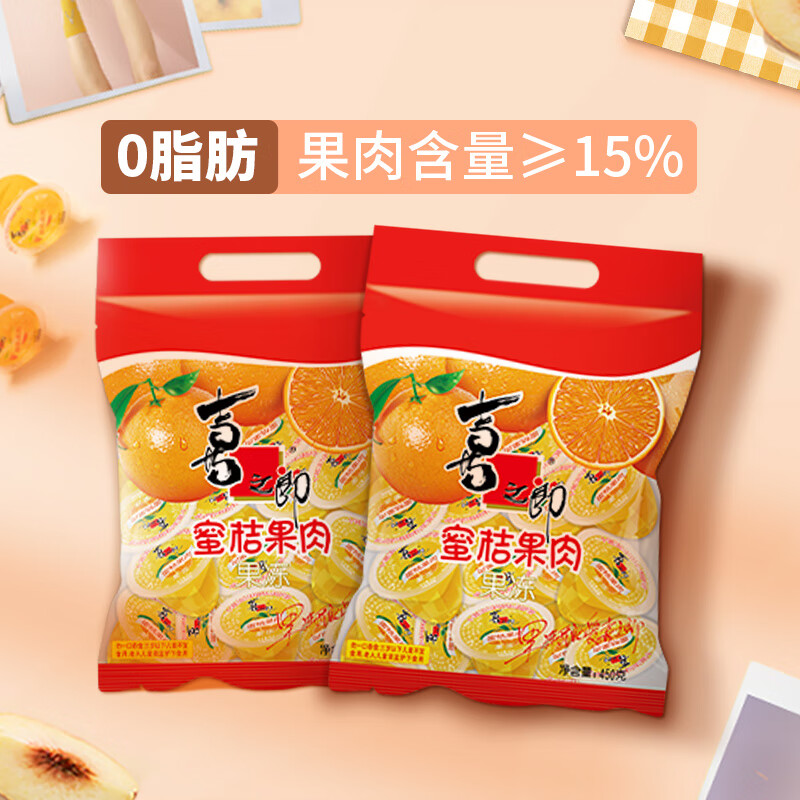 喜之郎蜜桔果肉果冻约17杯(450克+60克) 休闲儿童解馋出游小零食下午茶