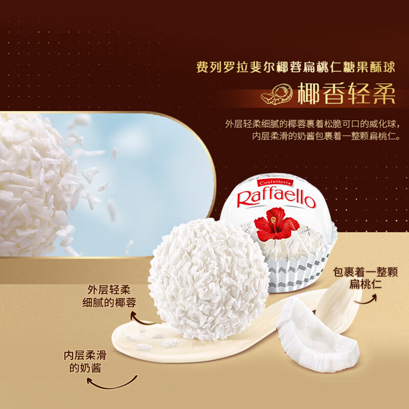 费列罗 拉斐尔脆雪柔酥球 10粒100g 心形礼盒 零食 糖果 生日礼物