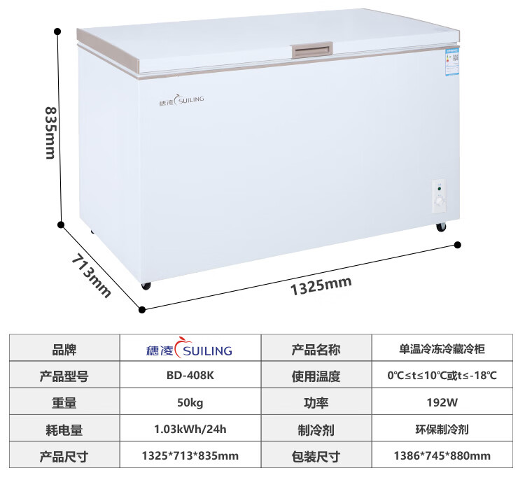 穗凌冷柜|穗凌|东骏冷柜|东骏