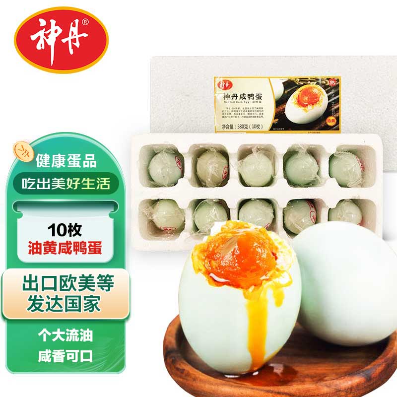 神丹咸鸭蛋 10枚共580g   家庭装   熟流油咸蛋 无抗生素认证