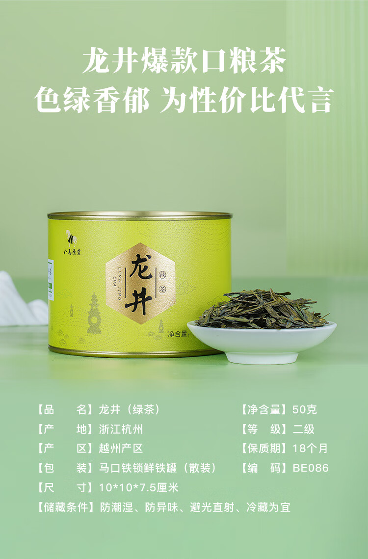 八马茶业绿茶龙井茶 越州龙井二级50g 2024年雨前罐装 茶叶自己喝