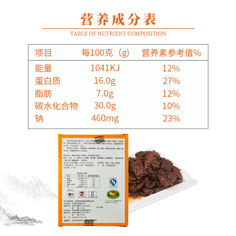 津津 豆腐干卤汁辣味180g 苏州特产高蛋白素食卤味零食小吃中华老字号