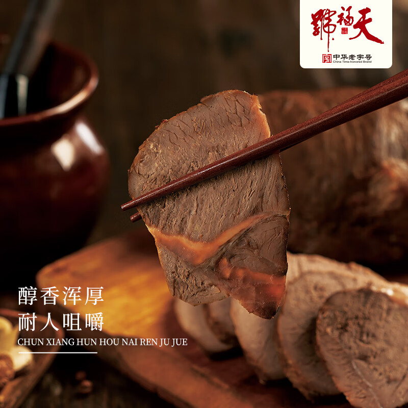 天福号天福美味礼盒1.55kg 酱卤熟食腊味猪肉端午礼盒