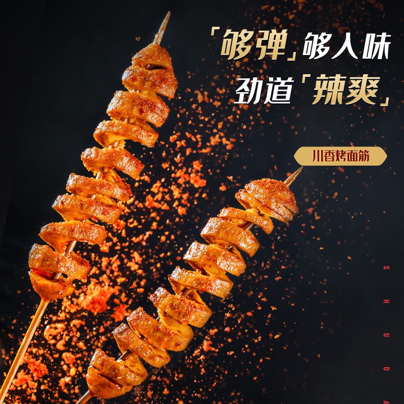 蜀道香 川香烤面筋20袋/盒 网红辣条面筋卷 怀旧小零食小吃520g