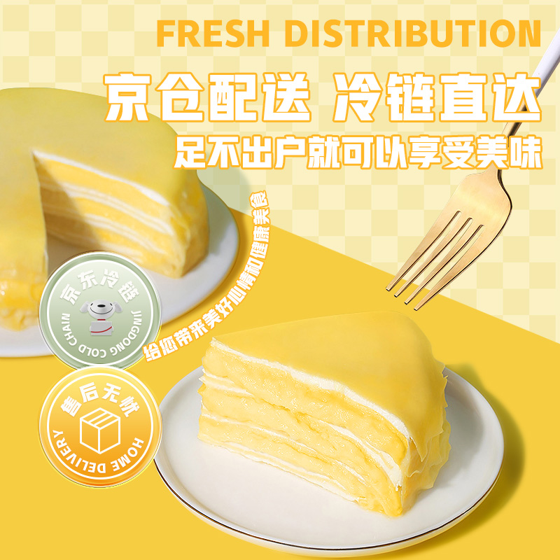 由集榴莲千层D24苏丹王蛋糕 生日蛋糕 动物奶油 550g 办公室下午茶