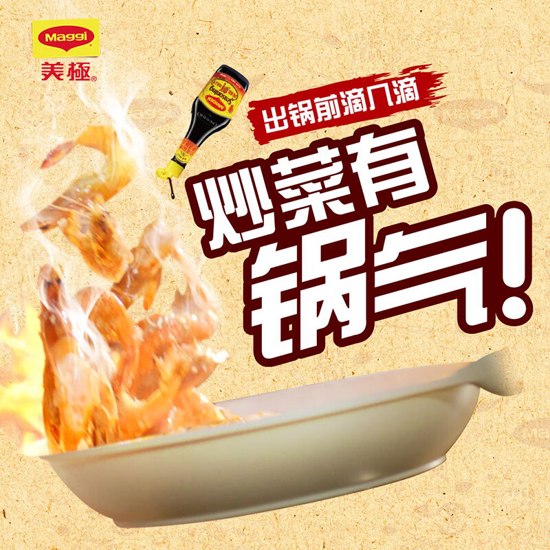 美极（Maggi）鲜味汁 小麦原料炒菜蘸料调味汁 100ml 雀巢出品