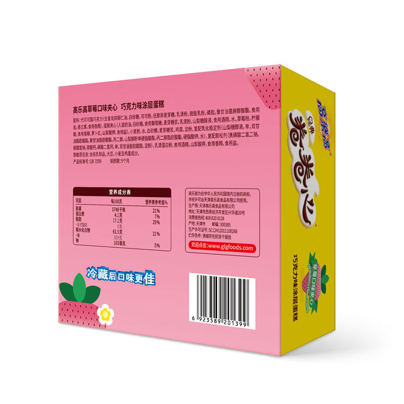 高乐高 卷卷心面包600g24枚草莓味 瑞士卷夹心巧克力涂层蛋糕休闲零食