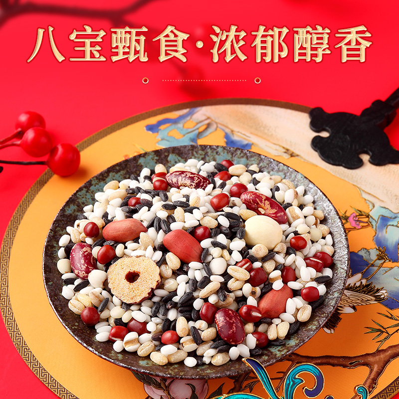 柴火大院 八宝粥米 2斤 八宝粥料 腊八粥 黑糯米红豆花生早餐 五谷杂粮粥