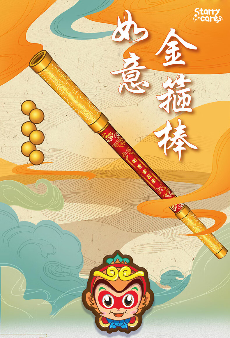 starrycare金箍棒玩具西游记孙悟空伸缩如意射击玩具枪 空气动力软弹