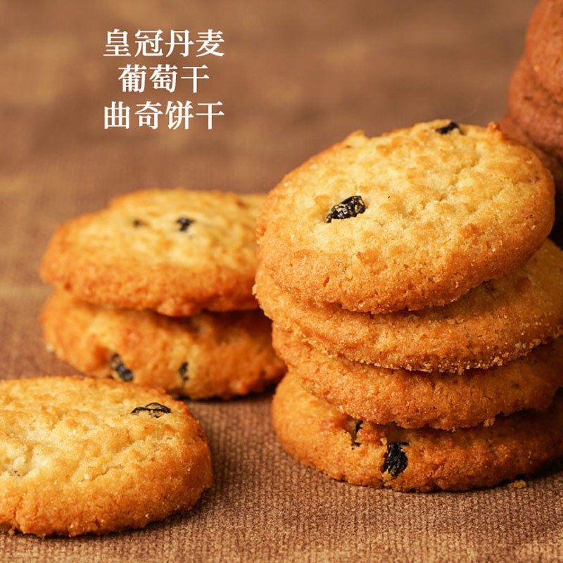 皇冠（danisa）丹麦曲奇饼干葡萄干90g 休闲零食早餐团购喜饼诞生礼囤货送礼进口