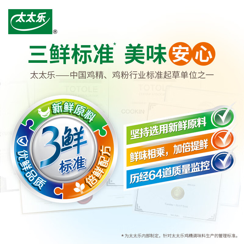 太太乐鸡精 三鲜标准 加倍提鲜 加量不加价 480g