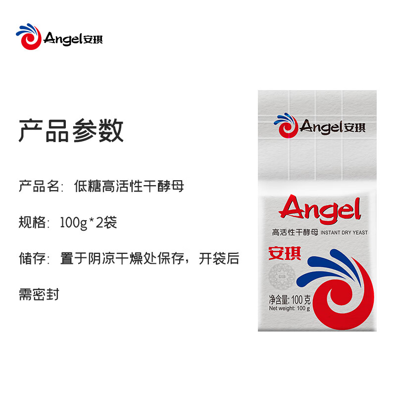 安琪低糖型高活性干酵母粉100g*2袋家用包子馒头发酵粉烘焙原料