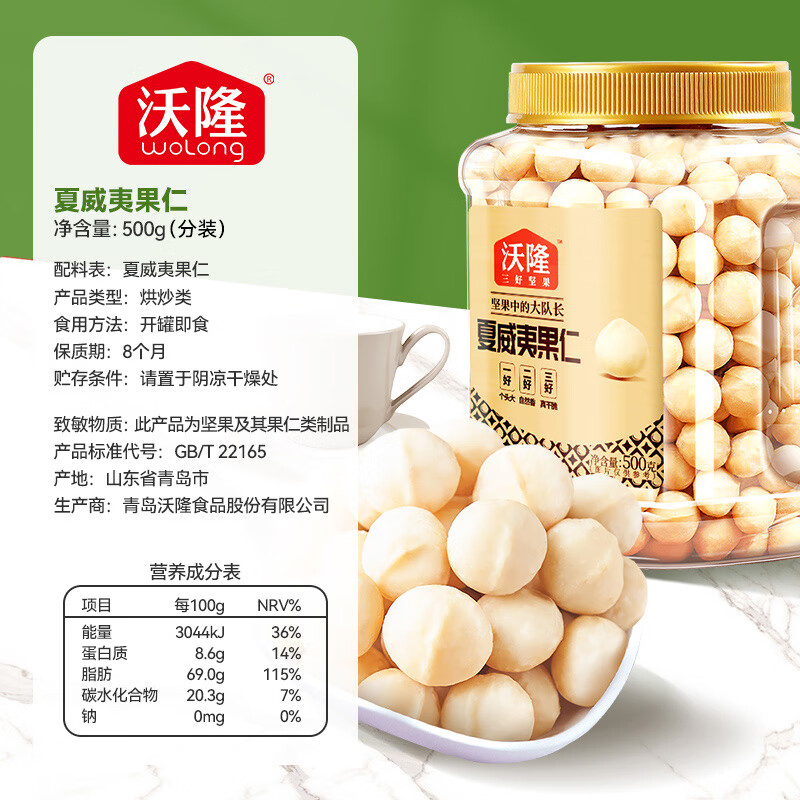 沃隆夏威夷果仁500g罐装原味去壳即食坚果炒货非油炸干果休闲零食