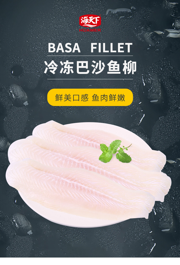 核酸已检测海天下冷冻巴沙鱼柳asc认证600g袋装海鲜水产