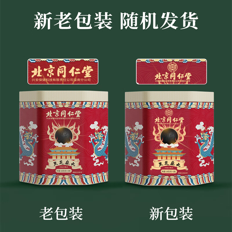 同仁堂北京同仁堂黑芝麻丸桑葚枸杞黑枸杞黑芝麻丸核桃五黑丸轻脂180g