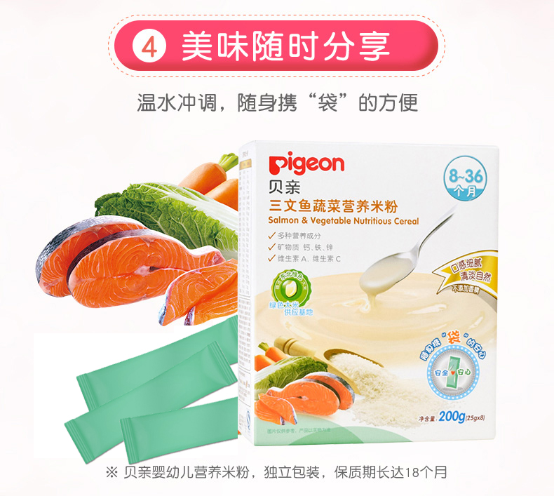 三文鱼蔬菜营养米粉.jpg