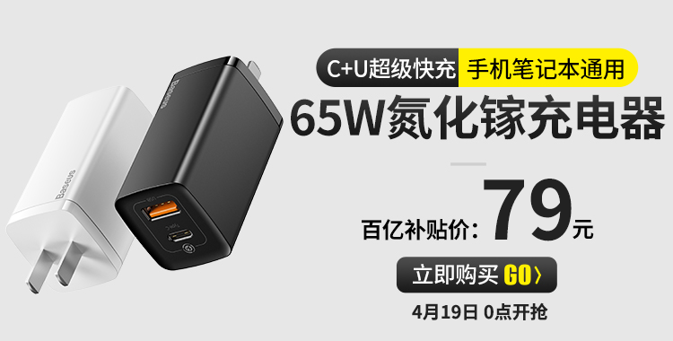 倍思氮化镓gan二代65w w银色充电器套装笔记本手机适用于华为苹果pd快充100w数据线 65w充电器 100w数据线 氮化 镓银色充电套装 图片价格品牌报价 京东