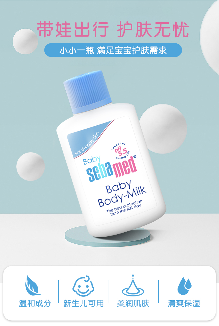 施巴sebamed德国原装进口婴儿润肤乳宝宝面霜护肤露滋润保湿便携装