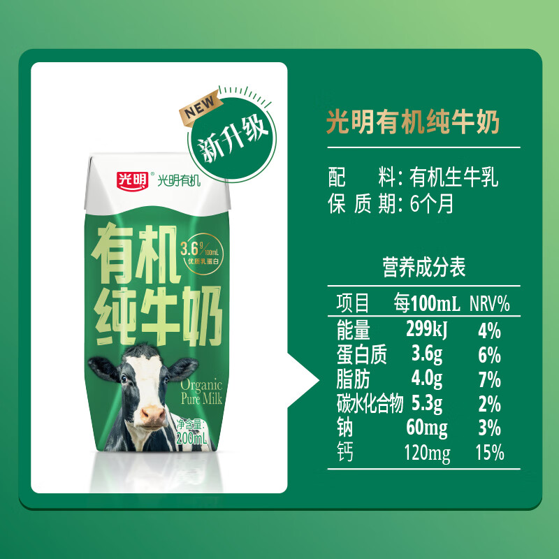 光明有机纯牛奶200mL*12盒 3.6g优质乳蛋白 送礼礼盒装