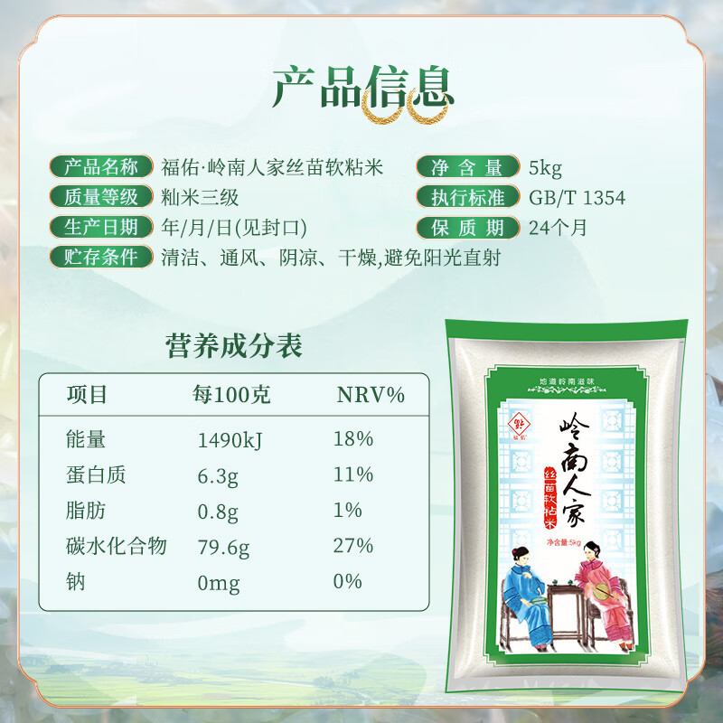 福佑.岭南人家 丝苗米 大米5kg 猫牙米 油粘米 长粒米 大米10斤