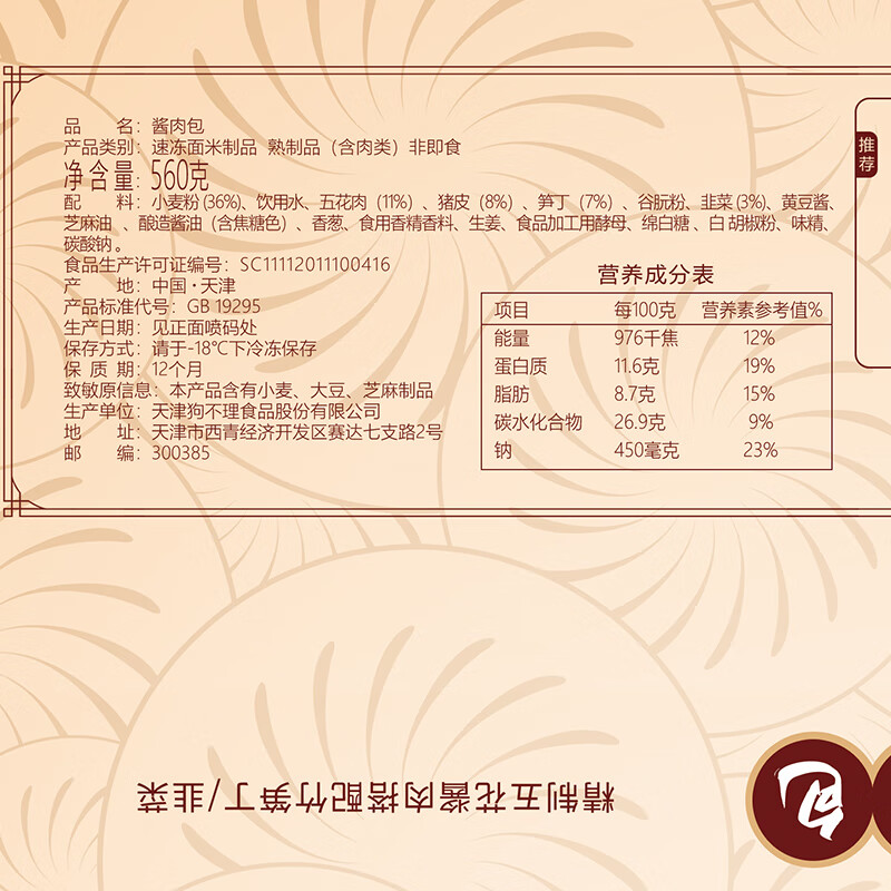 狗不理（GBL） 手工酱肉包 560g 16个 包子面点 速冻早餐早点春节也送货