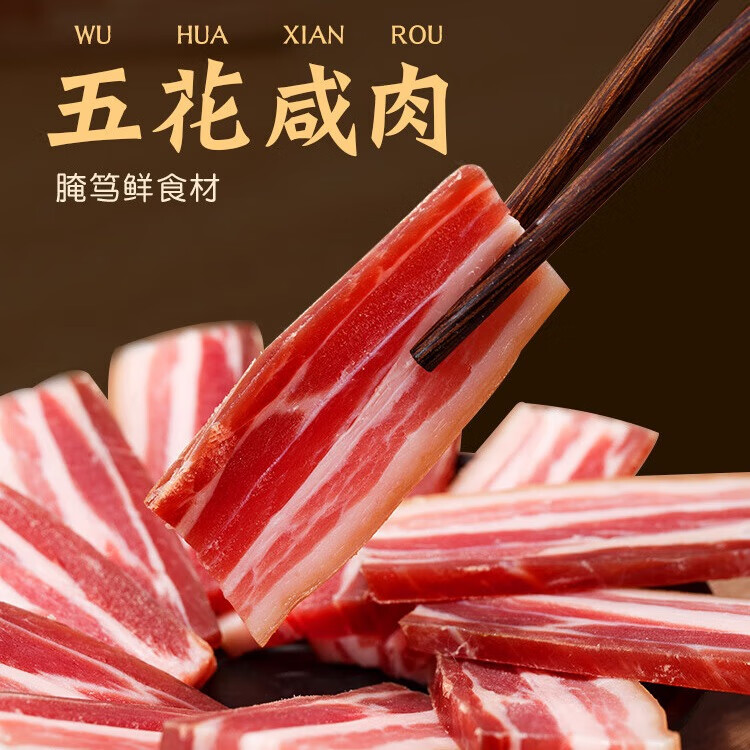 精元风干五花咸肉腌笃鲜上海南风肉金华火腿腊味特产刀板香净重250g
