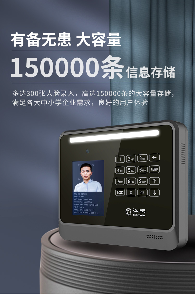 Hanvon Attendance Machine with 0.1 Second Facial Recognition Check-In, 300 Face Capacity, No Network Required, Visible Light Recognition, One-Click Report Export HW-D2 1