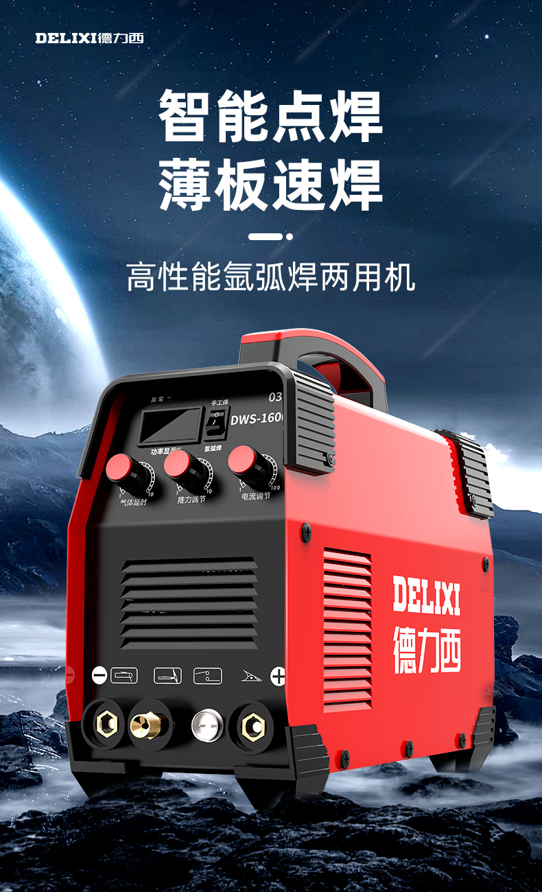德力西氩弧焊机ws-1600家用小型220v不锈钢焊机冷焊工业电焊两用电