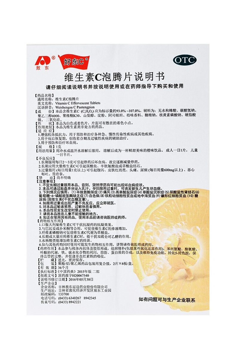 敖东 维生素c泡腾片12片 1盒装