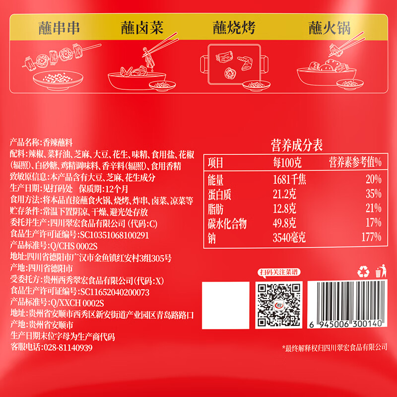 翠宏 火锅蘸料 烧烤火锅烤肉调料 干碟辣椒面 香辣蘸料10g*10袋